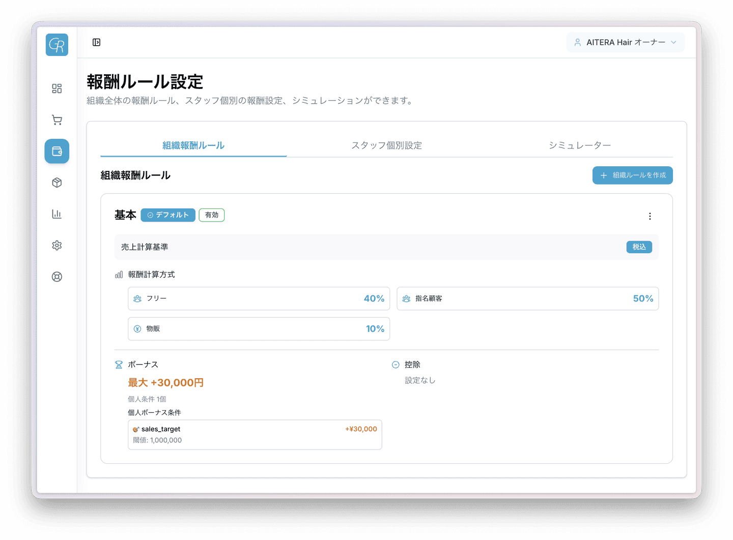 報酬ルール設定画面。フリー客・指名客・物販の歩合率をスタッフごとに設定できます