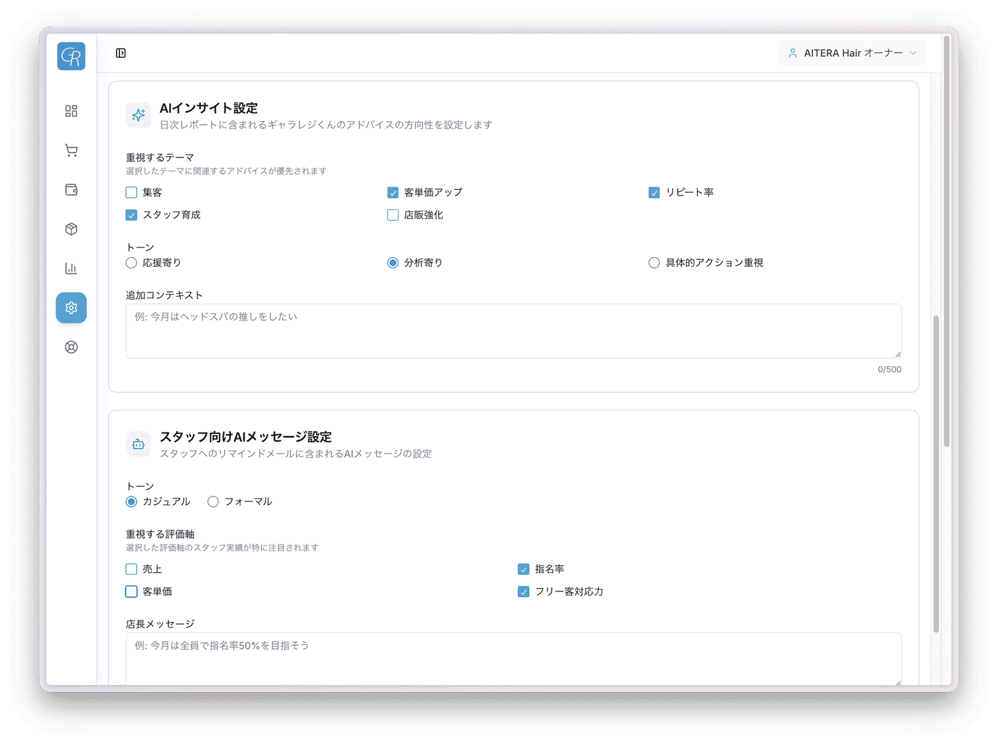 AIインサイト設定画面。テーマとトーンを選択してAIアドバイスをカスタマイズできます